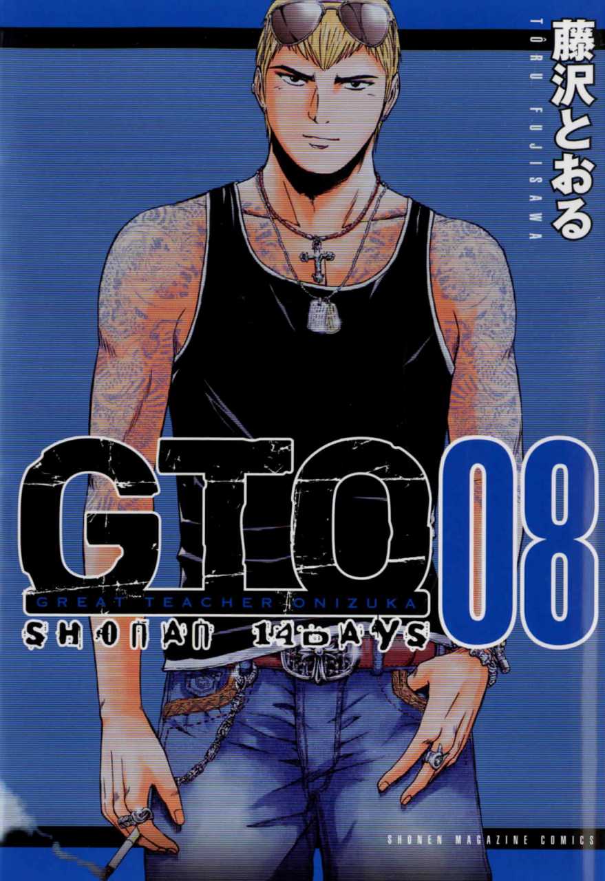 GTO Shonan 14 Days TP. Vol 8 (Japanese Edition)