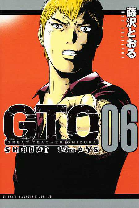 GTO Shonan 14 Days TP. Vol 6 (Japanese Edition)