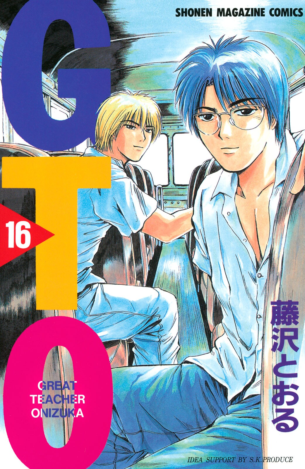 GTO: Great Teacher Onizuka TP. Vol 16 (Japanese Edition)