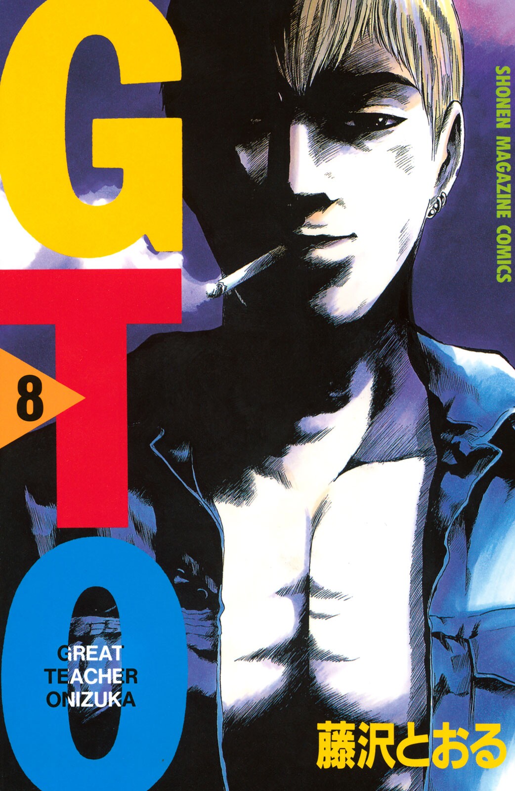 GTO: Great Teacher Onizuka TP. Vol 8 (Japanese Edition)