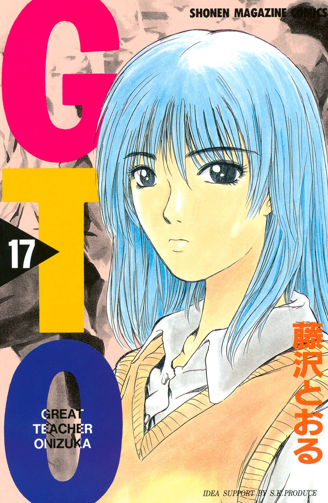 GTO: Great Teacher Onizuka TP. Vol 17 (Japanese Edition)