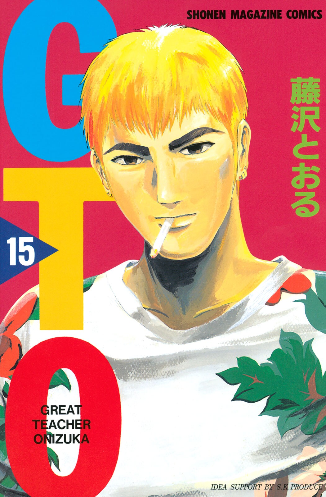 GTO: Great Teacher Onizuka TP. Vol 15 (Japanese Edition)