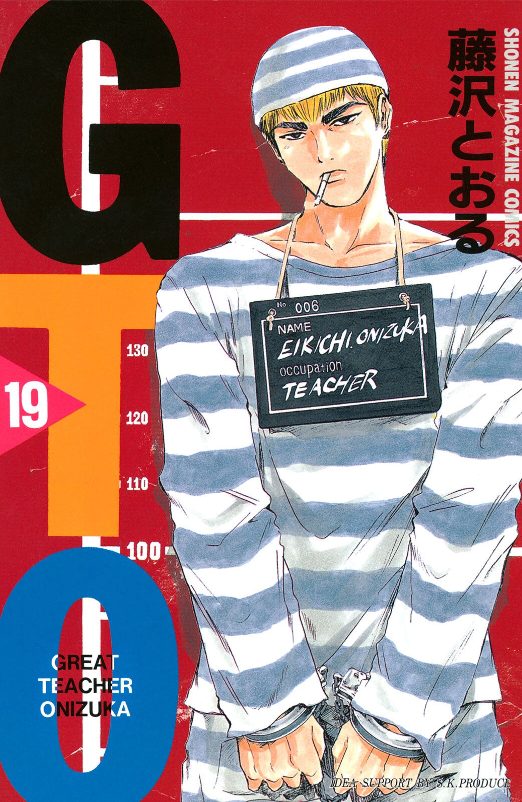 GTO: Great Teacher Onizuka TP. Vol 19 (Japanese Edition)