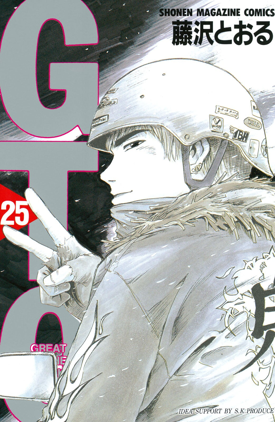 GTO: Great Teacher Onizuka TP. Vol 25 (Japanese Edition)
