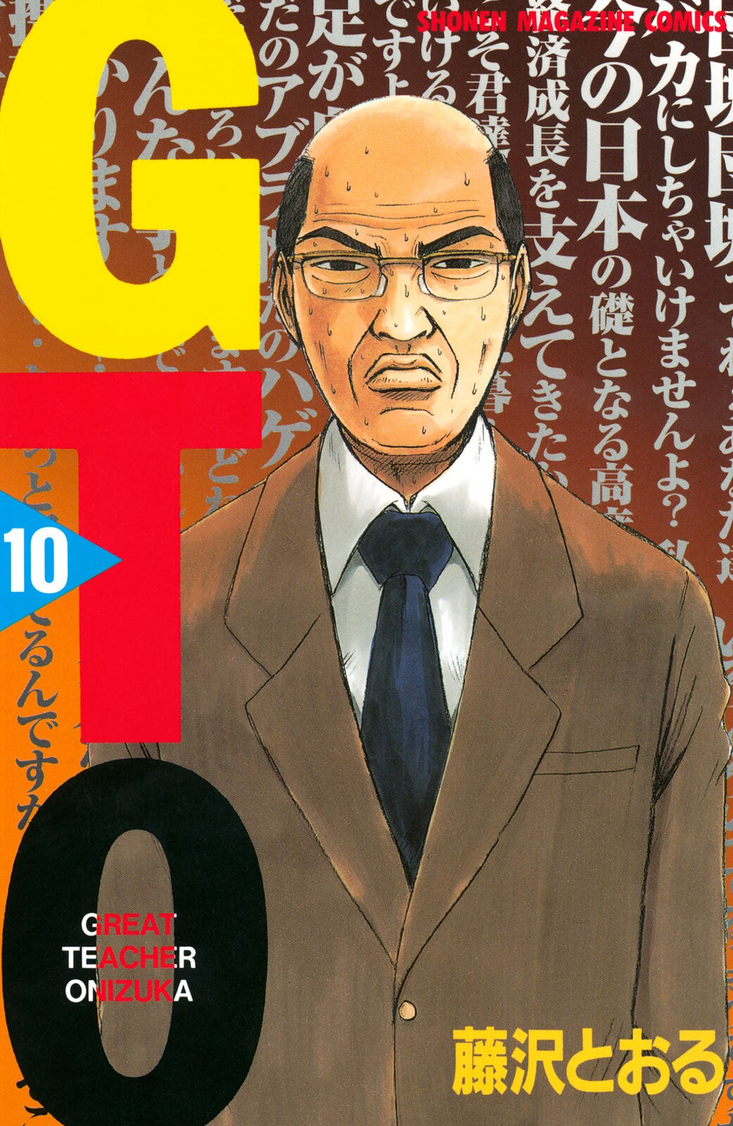 GTO: Great Teacher Onizuka TP. Vol 10 (Japanese Edition)
