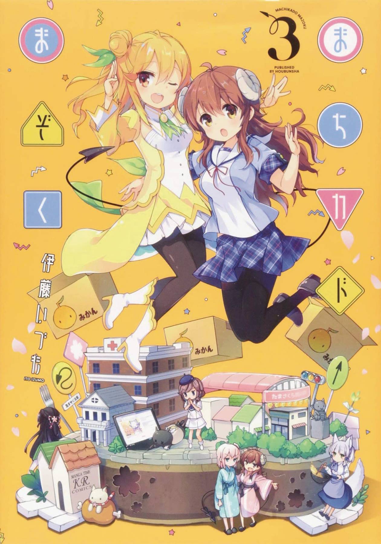 Demon Girl Next Door GN Vol. 3