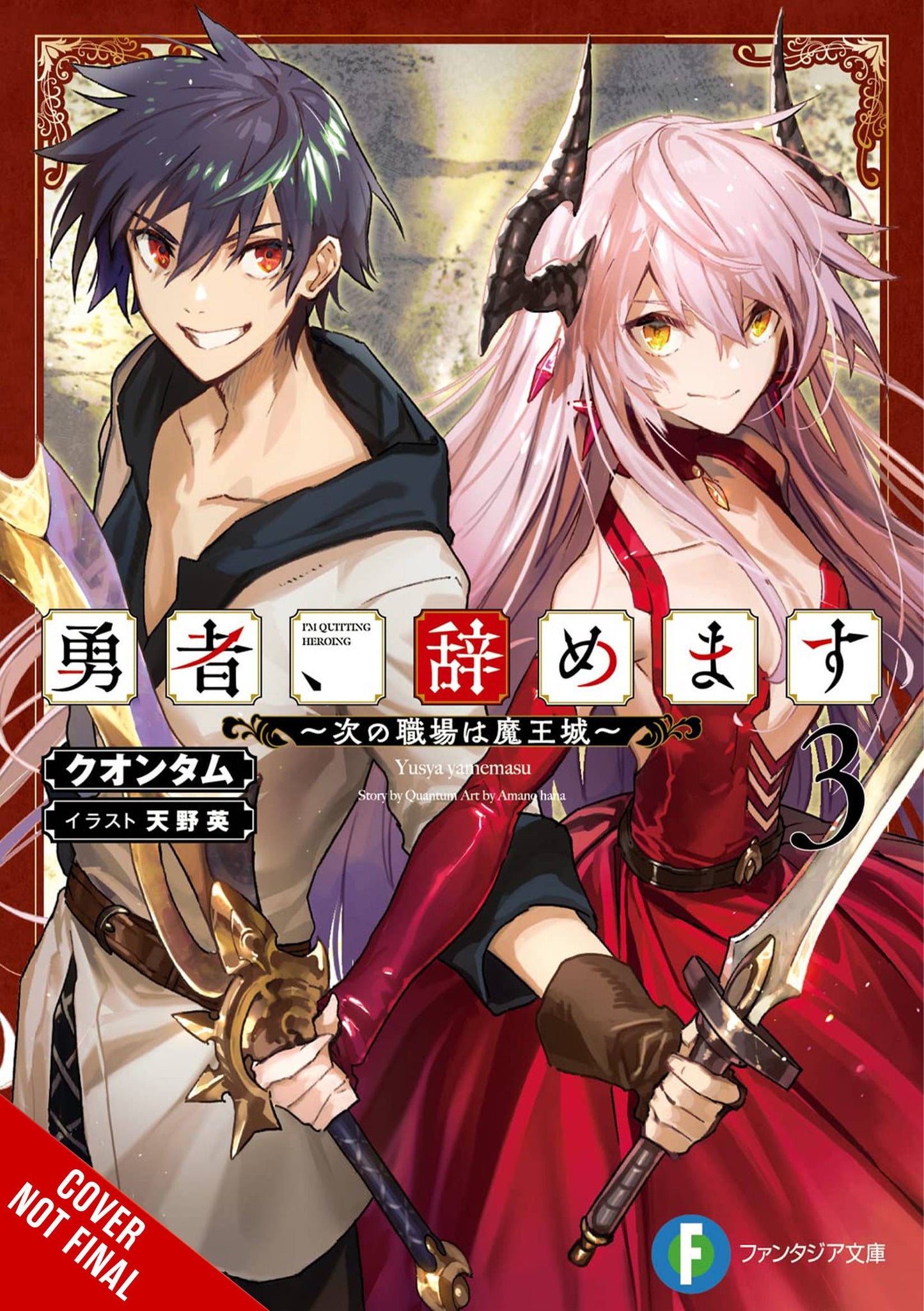 IM QUITTING HEROING GN VOL 03 (C: 0-1-2)