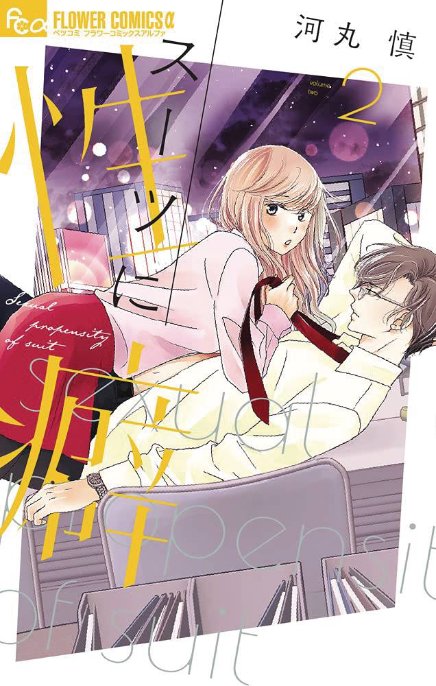 A Suitable Fetish GN Vol. 2