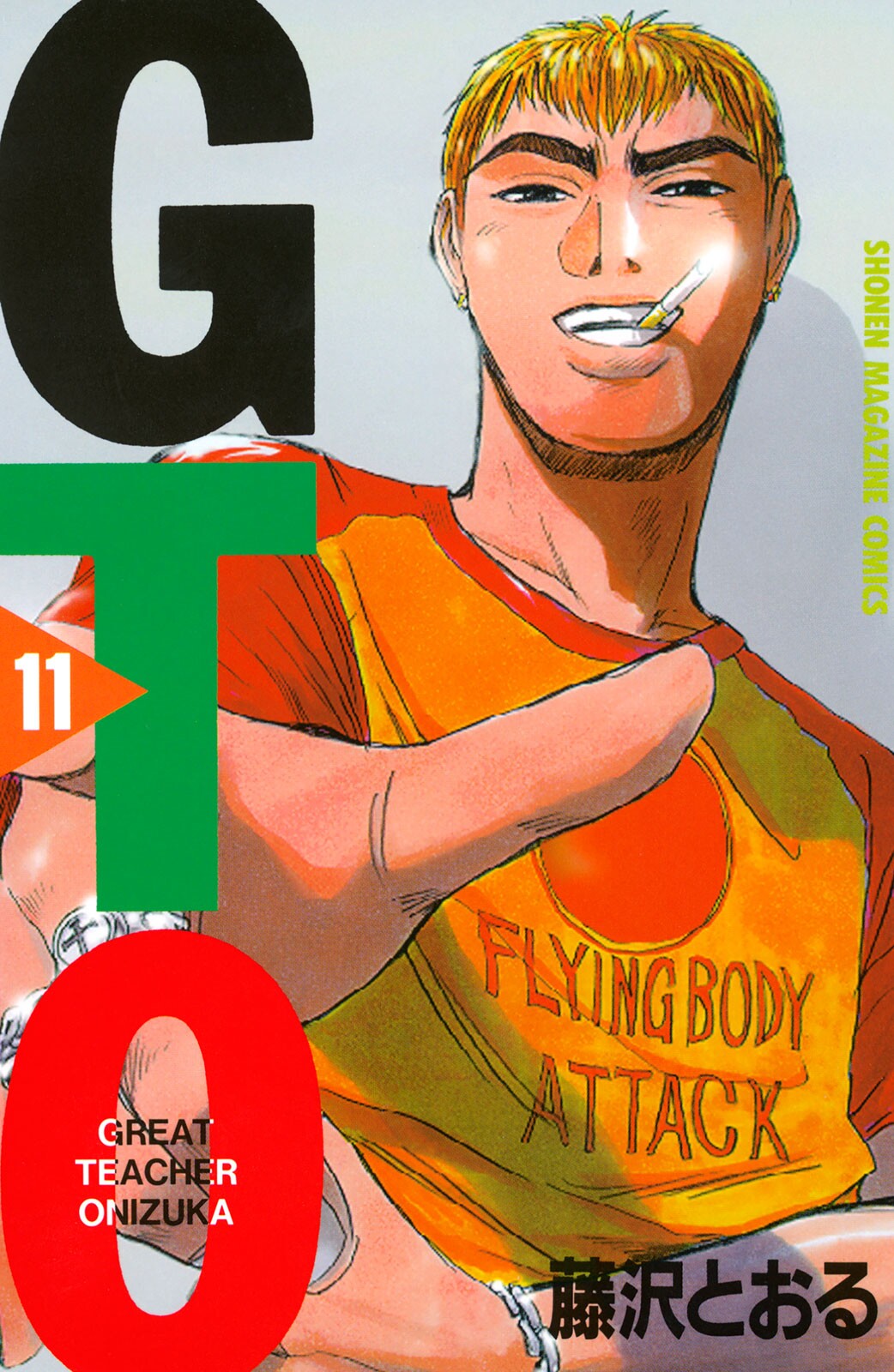 GTO: Great Teacher Onizuka TP. Vol 11 (Japanese Edition)