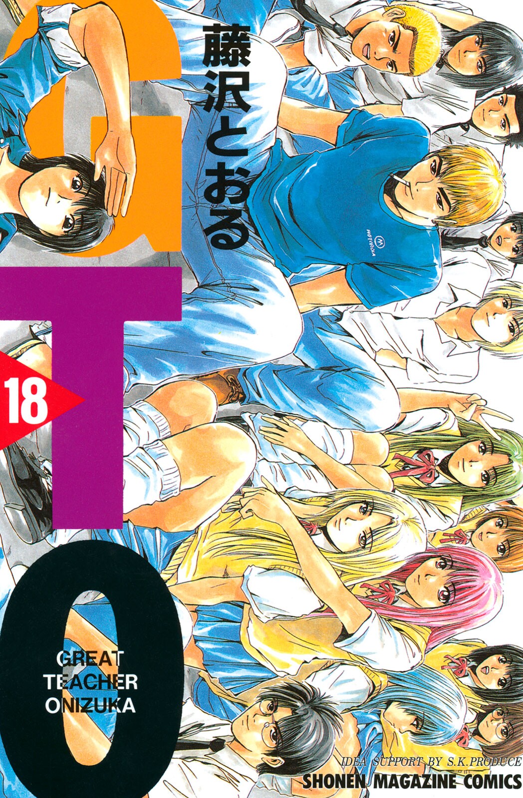 GTO: Great Teacher Onizuka TP. Vol 18 (Japanese Edition)