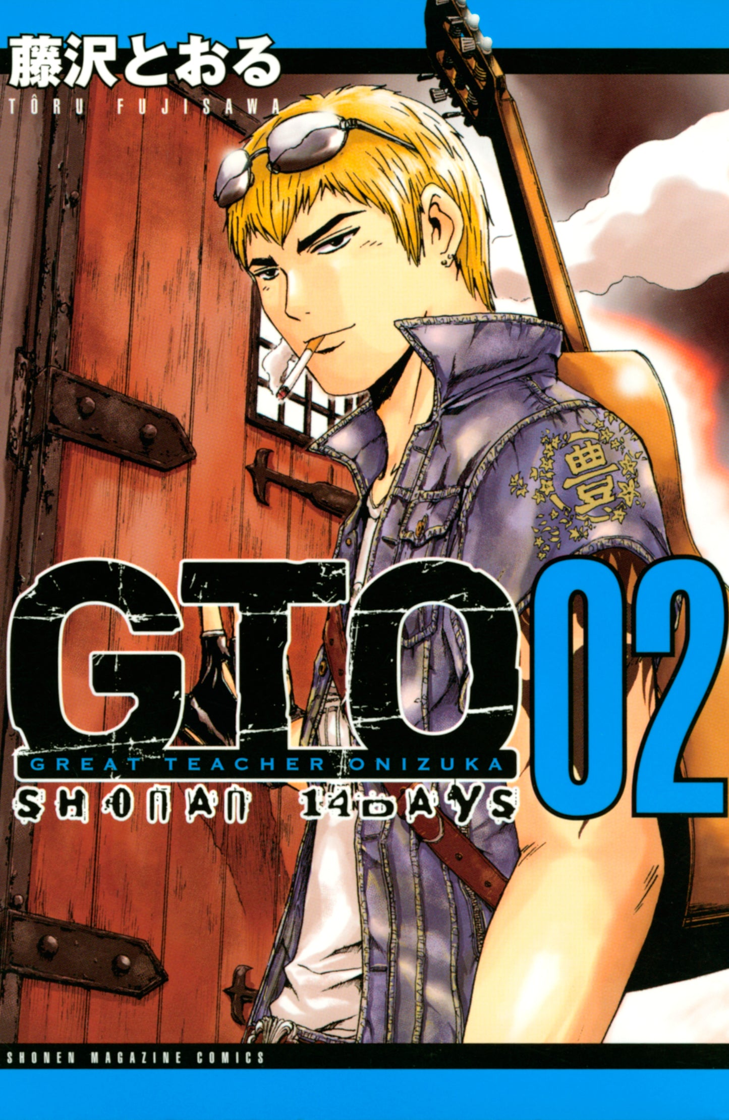 GTO Shonan 14 Days TP. Vol 2 (Japanese Edition)