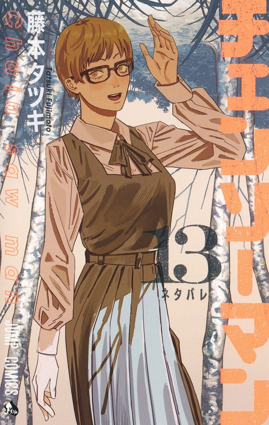 Chainsaw Man TP Vol. 13 (Japanese Edition)