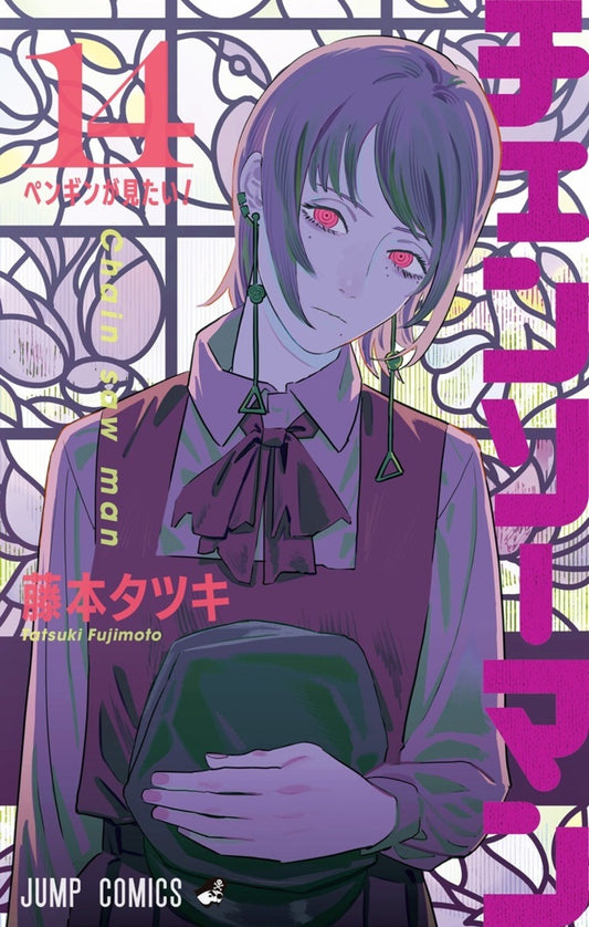 Chainsaw Man TP Vol. 14 (Japanese Edition)