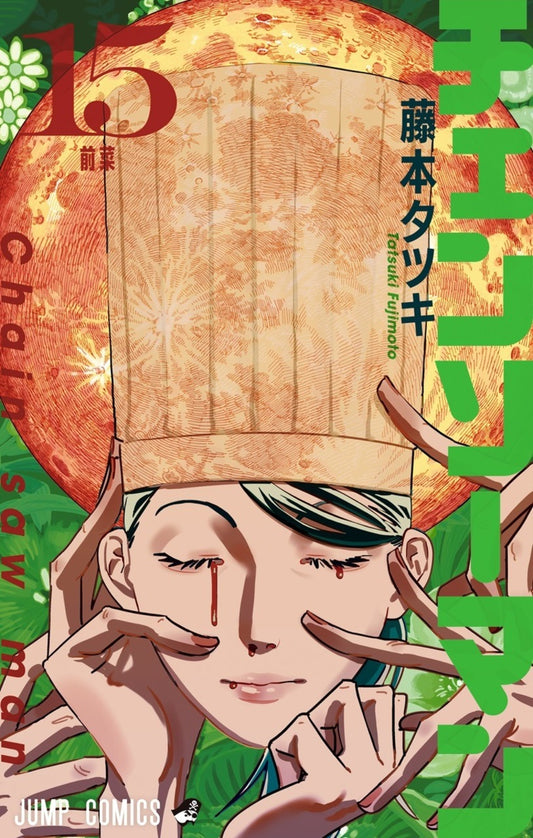 Chainsaw Man TP Vol. 15 (Japanese Edition)