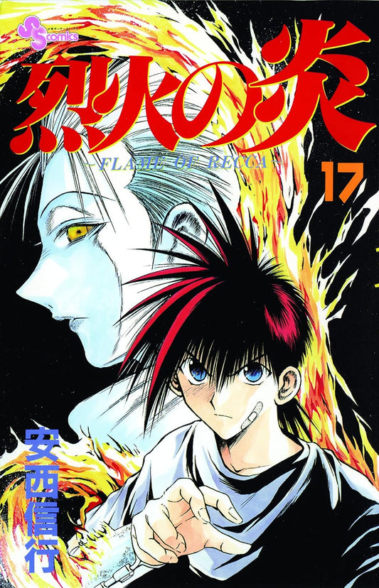 FLAME OF RECCA, VOL. 17 (JAPANESE EDITION)