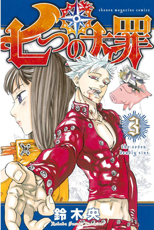 SEVEN DEADLY SINS GN VOL 03 (C: 1-0-0)