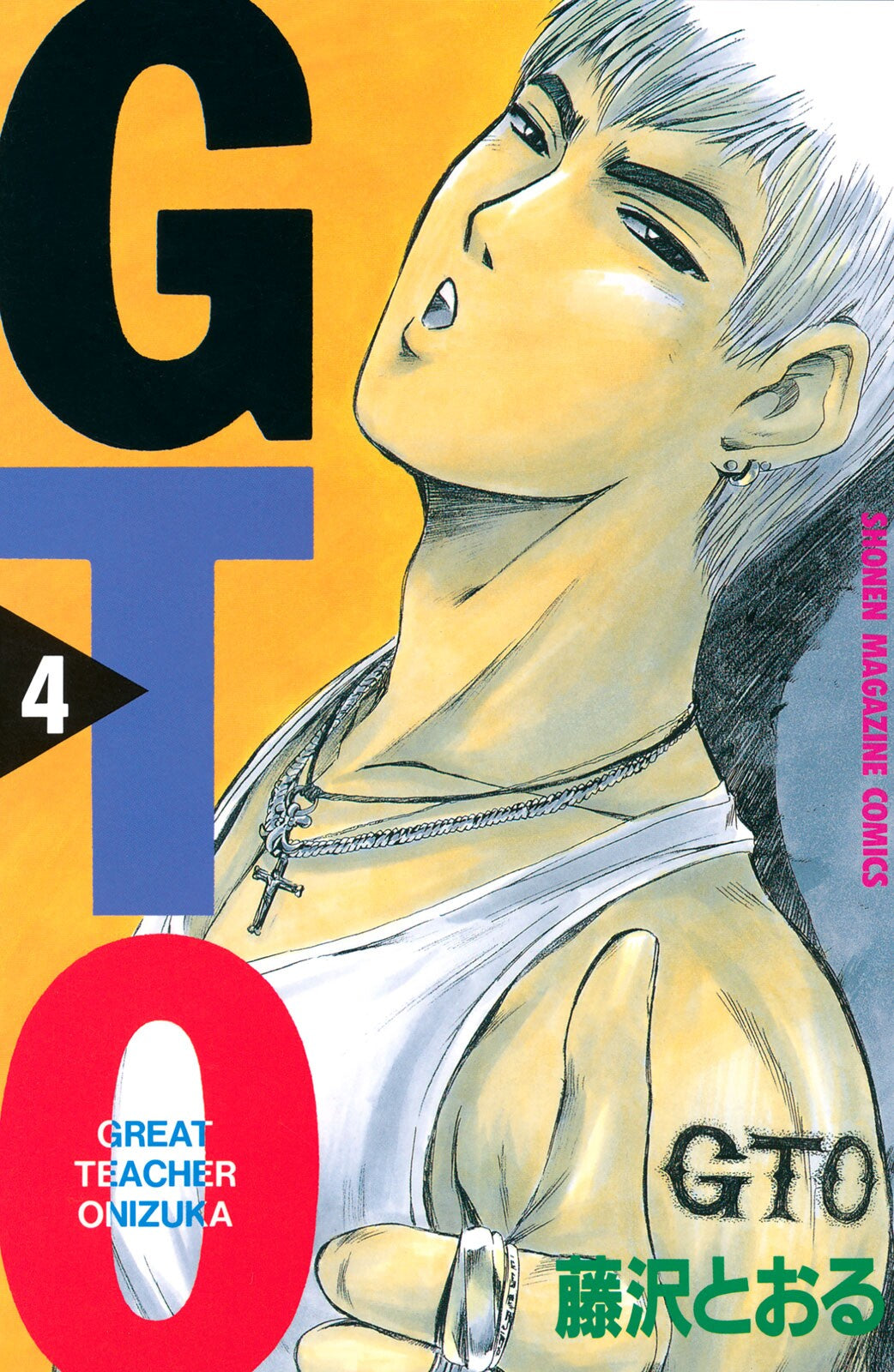 GTO: Great Teacher Onizuka TP. Vol 4 (Japanese Edition)