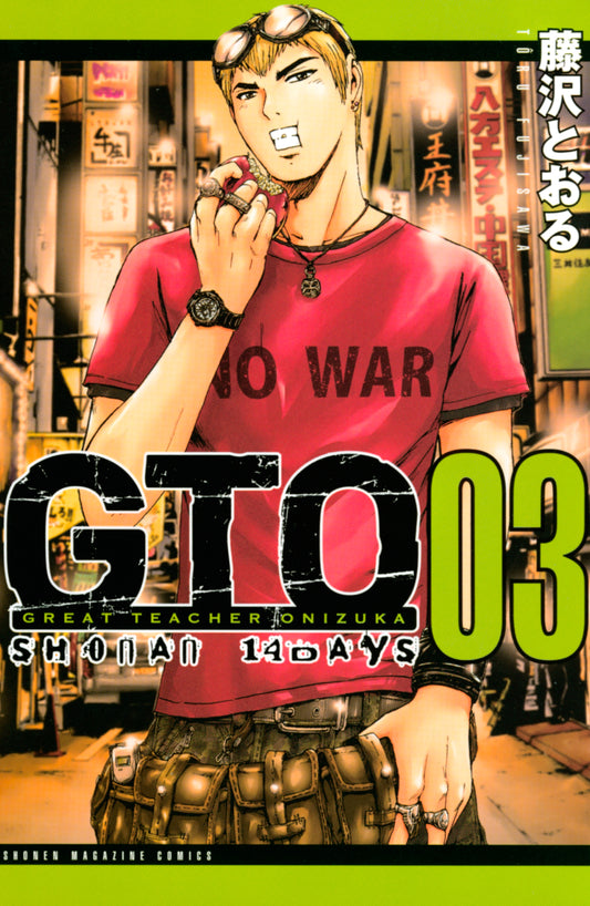 GTO Shonan 14 Days TP. Vol 3 (Japanese Edition)