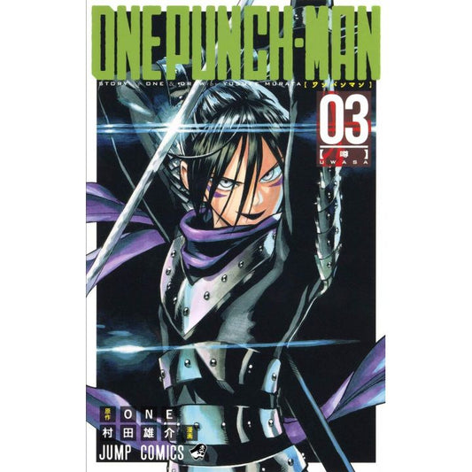 One-Punch Man TP Vol. 3 (Japanese Edition)